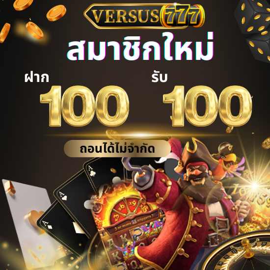 versus777 slot หมุนสล็อตทำกำไรไว แบบเซียน slot ในตำนาน
